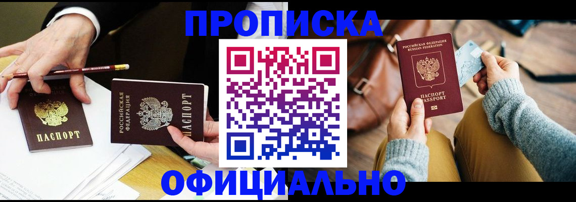 прописка иностранных граждан в Саяногорске