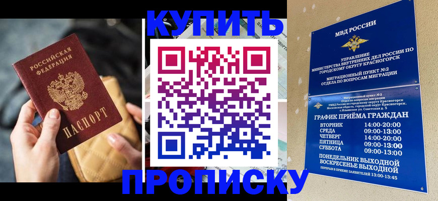 прописка законно в Саяногорске