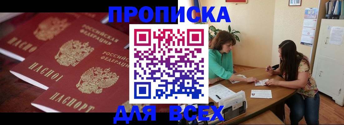 временная регистрация 2025 в Саяногорске