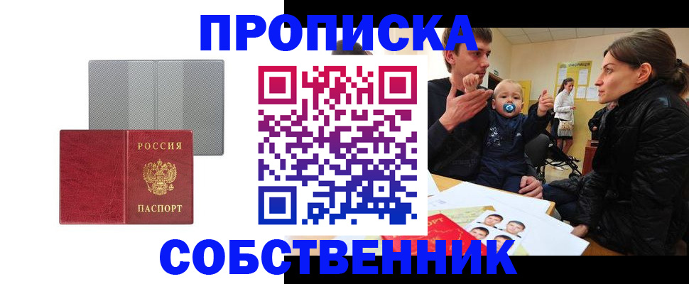 прописка регистрация в Саяногорске