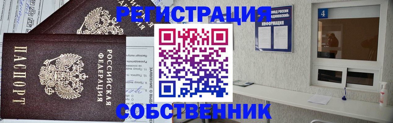 временная регистрация в Саяногорске
